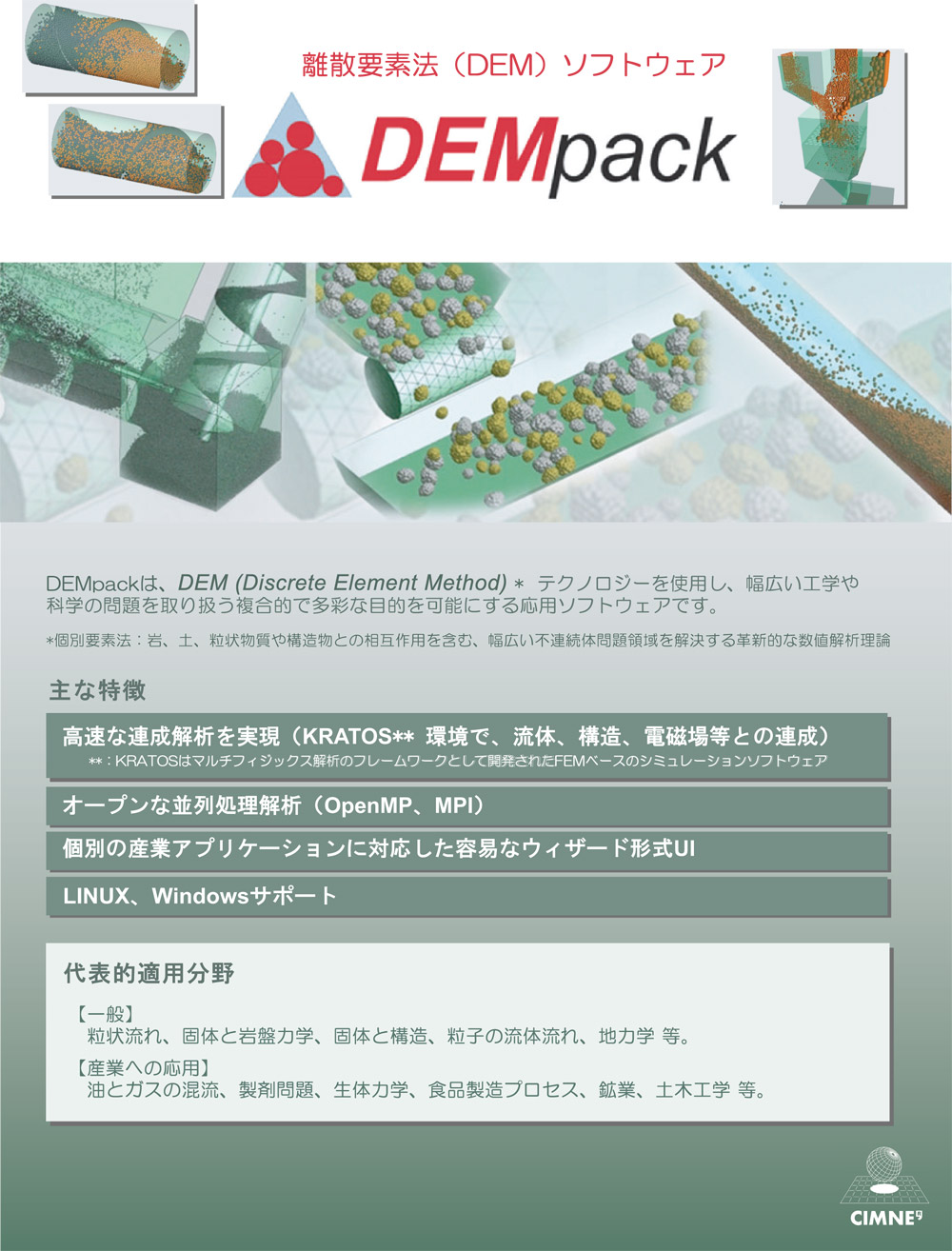 DEMpackの簡易パンフレット1