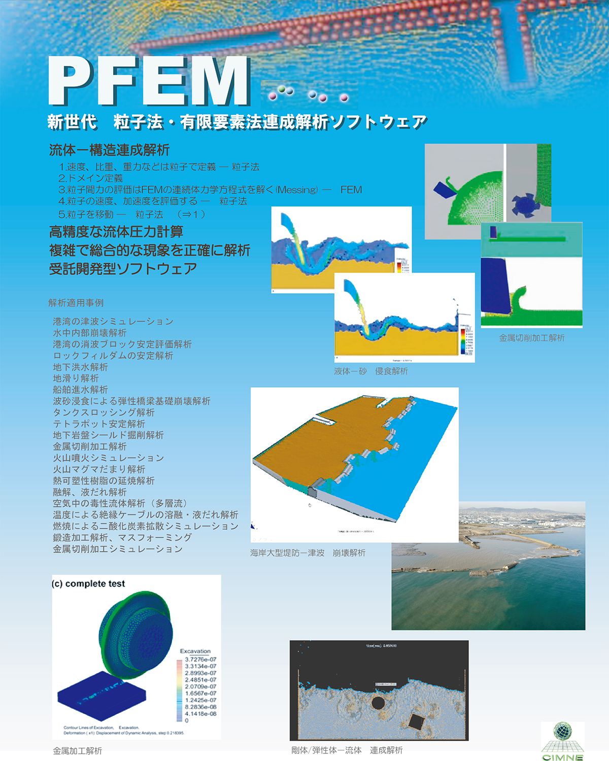 PFEMの簡易パンフレット1